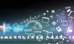    T P钱包金额不足是否影