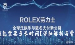 提HT到TP钱包需要多长时间