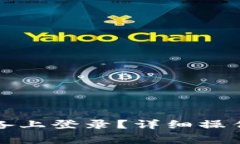 TP钱包如何在其他设备上登