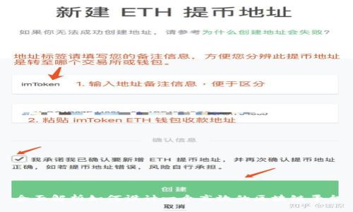 全面解析如何设计一个高效的区块链平台