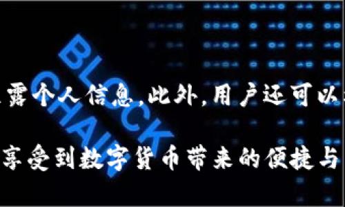   了解TP钱包上的交易所功能及其使用技巧/ 
 guanjianci TP钱包,去中心化交易所,加密货币交易,数字资产管理/guanjianci 

在如今的数字货币时代，越来越多的人开始关注加密货币的投资和交易，而TP钱包作为一个多功能的私有钱包，已成为许多用户管理数字资产的重要工具。TP钱包不仅提供了安全的存储解决方案，还集成了去中心化交易所的功能，使得用户可以在一个平台上实现便捷的交易与资产管理。本文将深入探讨TP钱包上的交易所功能、使用技巧，以及常见问题的解答。

什么是TP钱包？
TP钱包，或称为“TokenPocket”，是一款支持多种区块链资产的数字钱包应用。它提供了安全、高效的资产管理工具，用户可以方便地存储、管理和交易他们的数字资产。TP钱包不仅支持ERC20、TRC20等主流代币，还引入了去中心化交易所的功能，使得用户能够通过钱包直接进行加密货币的交换，而无需依赖中心化交易所。

对于新手用户而言，TP钱包的用户界面友好，操作简单，用户可以轻松地创建钱包、获取私钥、进行转账或交易。此外，TP钱包还支持多种语言，进一步降低了用户的使用门槛。通过TP钱包，用户可以方便地与去中心化金融（DeFi）生态系统进行互动。

TP钱包的去中心化交易所功能
TP钱包内的去中心化交易所（DEX）允许用户直接在其钱包中交易各种数字资产，而不需要传统交易所的服务。在使用去中心化交易所时，用户的私钥始终掌握在自己手中，这在一定程度上提高了资产的安全性。

用户在TP钱包上的去中心化交易所进行交易时，所涉及的流程相对简单。用户只需选择想要交易的两种数字货币，输入交易金额，并确认交易即可。交易完成后，用户的资产将自动更新，所有操作均在链上进行，确保交易的透明性和公开性。

如何使用TP钱包进行交易？
使用TP钱包进行交易的步骤如下：

ol
    li下载并安装TP钱包应用，注册账户并创建钱包。/li
    li在钱包中导入或创建你的数字资产。/li
    li选择去中心化交易所的功能，输入想要交易的资产和数量。/li
    li确认交易信息，并进行确认。/li
    li等待区块链网络确认交易，资产将自动更新。/li
/ol

在整个交易过程中，用户需要注意手续费问题。去中心化交易所一般会收取一定的网络手续费，用户应确保钱包中有足够的代币以支付交易费用。

TP钱包与中心化交易所的对比
TP钱包的去中心化交易所与中心化交易所有着明显的区别。

首先，中心化交易所通常需要用户将资产存入平台，这意味着用户的私钥和资产在一定程度上是由平台控制的，这增加了被黑客攻击的风险。而TP钱包的去中心化交易所允许用户保持对其私钥的控制，降低了可能的安全隐患。

其次，中心化交易所的交易流程往往较为复杂，涉及到注册、KYC流程等，而去中心化交易所操作简单，用户只需下载钱包并连接到网络即可立即交易。

然而，中心化交易所的流动性通常更高，用户可能更容易找到合适的交易对，而去中心化交易所的流动性相对较低，有时用户需要等待一段时间才能完成交易。此外，中心化交易所提供的交易工具、数据分析等功能也更为丰富，适合那些需要进行高频交易或复杂分析的用户。

如何确保在TP钱包中交易的安全性？
在使用TP钱包和其去中心化交易所时，确保交易安全性是每个用户的重要任务。以下是一些安全措施，用户可以按照这些建议来保护自己的数字资产：

ul
    li**保持软件更新**：确保TP钱包应用是最新版本，这样可以获取最新的安全补丁和功能。/li
    li**定期备份私钥**：私钥是数字钱包的关键。用户应定期备份私钥，并将其保存在安全的位置，避免丢失。/li
    li**启用双重身份验证**：如果TP钱包或其他关联账户支持双重身份验证，务必开启，这能够增加账户安全性。/li
    li**防范钓鱼攻击**：用户应确保通过官方渠道下载TP钱包，并注意不随便点击来源不明的链接或下载不明软件。/li
    li**使用强密码**：设置强密码，避免使用简单易猜的密码，以此提高账户的安全性。/li
/ul

六个可能相关的问题

1. TP钱包的交易费用是多少？
TP钱包上的交易费用通常包括网络手续费和交易滑点。网络手续费由区块链网络决定，通常会受到网络拥堵程度的影响。在拥堵时，费用可能会上升。滑点则是因市场流动性不足而产生的价格偏差。

用户在进行交易前，TP钱包会提示所需的交易费用，用户可以根据此信息决定是否进行交易。为了降低交易费用，用户可以选择在网络不太繁忙的时间段进行交易。

2. 如何找回丢失的TP钱包？
如果用户丢失了TP钱包，通常可以通过钱包的助记词或备份私钥来找回。助记词是创建钱包时获得的一组数字和字母，用户在创建钱包时应将其妥善保管。

如果没有助记词或私钥，找回钱包的可能性几乎为零。TP钱包的设计使得用户拥有完全的控制权，但这也意味着如果用户失去控制手段，钱包中的资产将无法找回。因此，备份是非常重要的一步。

3. TP钱包如何实现多链资产管理？
TP钱包支持多链资产管理，这是其一大特色。用户可以在一个钱包中存储来自不同区块链的资产，这得益于TP钱包的多链架构。用户在使用过程中，可以选择不同的链进行操作，例如以太坊、波场等，而不需要下载多个钱包。

为了在TP钱包中管理多链资产，用户只需在应用中添加需要的链并创建对应的地址，接着就可以轻松地进行资产的收发与交易。TP钱包的这种多链支持大大方便了用户，使他们能够更高效地管理自己的数字资产。

4. 如何在TP钱包上进行代币交换？
在TP钱包上进行代币交换，用户可以使用集成的去中心化交易所。用户只需选择两个已支持的代币，输入想要交换的数量，系统将自动计算出交换比例，显示交易所需的手续费。

用户确认信息无误后，只需点击“确认交易”即可。整个过程是自动化的，交易完成后，用户资产将立即更新。值得注意的是，部分代币可能需要一定的交易时间，用户需耐心等待。

5. TP钱包哪个功能最受欢迎？
TP钱包最受欢迎的功能之一是其去中心化交易所（DEX）功能。由于用户在交易中能够保持对私钥的控制，并且操作简单，因此吸引了大量用户。此外，TP钱包还允许用户参与到DeFi项目之中，获取高额收益，这也使得其备受青睐。

除了DEX，TP钱包的多链资产管理、跨链转账、对DeFi项目的支持等功能也是深受用户喜爱的，能够有效满足不同用户的需求。

6. 如何增强 TP 钱包的私密性？
为了增强 TP 钱包的私密性，用户可以采取以下措施：使用 VPN 或 Tor 等隐私浏览工具，定期更换钱包地址以避免追踪，且在进行交易时避免过多在公共网络中显露个人信息。此外，用户还可以利用匿名交易工具，降低自己交易的可追溯性。

总之，TP 钱包提供了方便快捷的去中心化交易体验，使用户能够安全地管理数字资产和进行交易。然而，用户在使用的过程中也需注意安全性，确保资产的保护，真正享受到数字货币带来的便捷与乐趣。