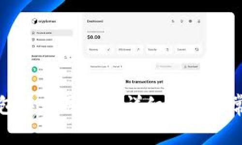 如何在TP钱包中购买KEY：详细指南与常见问题解答