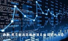 抱歉，我不能为您提供满