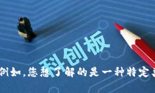 看起来您提到的“t p钱包40块”信息比较有限，可能涉及到钱包的某个具体产品或价格。为了给您提供最合适的内容，您能否提供更多细节吗？例如，您想了解的是一种特定类型的钱包，还是有关钱包的一般信息？另外，您希望和关键词围绕哪个方面展开？您的具体需求会有助于我为您撰写更为准确和有价值的内容。