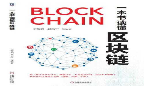 贵州区块链软件平台的前景与应用：从技术到商业的全面解析