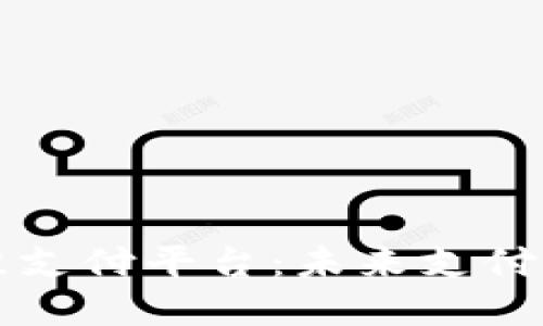 区块链代维支付平台：未来支付的革新之路