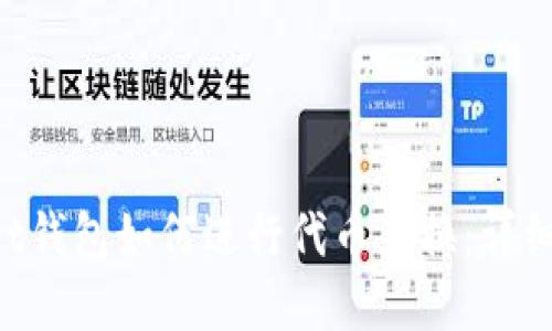 TokenPocket钱包如何进行代币兑换：详细指南与解答