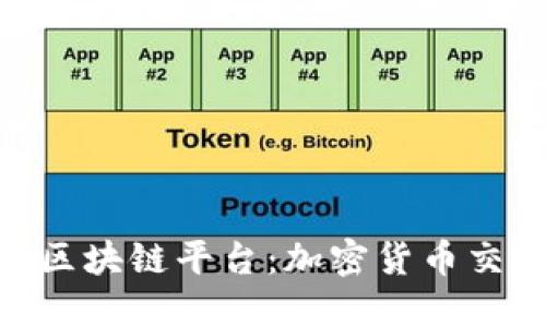 探索MXC土耳其区块链平台：加密货币交易的未来与机遇