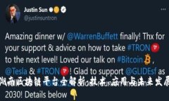 湖南区块链平台全解析：