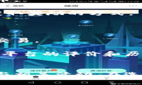 biao ti/biao ti区块链交易平台注册送大揭秘：领红包、享福利，快速入门区块链投资！/biao ti

区块链, 交易平台, 注册送, 投资福利/guanjianci

引言
区块链技术的迅速发展带动了数字货币的普及，越来越多的人开始关注区块链交易平台。为了吸引用户，各大交易平台纷纷推出注册即可获得赠金或其他福利的活动。本文将深入探讨区块链交易平台注册送的各种方式、优势、注意事项以及常见问题，帮助用户更好地了解区块链投资的门槛和机会。

1. 区块链交易平台注册送的类型
区块链交易平台官网通常会推出多种形式的注册赠送活动。以下是几种常见类型：
首先是现金红包。用户在平台注册后，可以获得一定金额的虚拟货币或现金红包，直接用来进行交易。这种方式直接有效，吸引用户参与。
其次是交易手续费减免。平台可能提供用户在前几笔交易中减免手续费的福利，让用户能够更好地体验平台的服务。
还有一种常见方式是赠送优质项目的代币。用户注册后，可以获得一些新上交易所的代币，这些代币往往在未来有较大的升值潜力。
最后，还有一些平台会推出推荐奖励机制，用户可以通过邀请朋友注册，来获得额外的奖励。

2. 为什么选择区块链交易平台注册送？
选择参与区块链交易平台注册送活动，不仅可以节省投资成本，还能在这个竞争激烈的市场中获得更多的机会。
首先，注册送活动通常能够有效降低投资者的完成交易的门槛。新手在没有太多经验的情况下，可以通过赠送的资金尝试进行交易，降低了由于信息不对称带来的风险。
其次，用户能够更好地了解平台的服务和功能。通过实际操作，用户可以识别平台的优缺点，从而制定更合理的投资策略。
最后，在注册过程中，平台的便捷性和安全性也会留给用户深刻印象，为未来的长期使用打下积极基础。

3. 报名注册的过程与注意事项
虽然区块链交易平台注册送活动看似简单，但在注册过程中需要注意一些细节。
首先，用户需要确保所选平台是合法合规的。用户应查看相关监管信息，防止上当受骗。
其次，阅览用户协议及注册条款是非常重要的。很多平台对于注册用户的要求较高，比如需要完成KYC验证，因此用户需提前准备好相关资料。
另外，用户也需要注意平台的安全性。选择有良好口碑、采用双重认证措施的交易平台，可在一定程度上保障账户信息安全。
最后，用户应关注活动时间和优惠规则，确保在有效期内完成注册，并满足领取奖励的条件。

4. 国内外区块链交易平台注册送的现状对比
国内外对于区块链交易平台注册送活动的态度和实施方式存在一定差异。
在国外，许多交易所为了提升市场竞争力，纷纷推出较为丰富的注册送活动，包括高额的现金红包和多样的赠品。而且，用户的交易安全保障措施通常更为全面，符合当地法规。
相比之下，国内的区块链交易平台注册送政策相对保守，主要由一些合规的平台推出。尽管如此，仍然有一些创新的营销活动，比如限时活动和节日促销，吸引用户注册。
综上所述，无论是国内还是国际平台，用户都应理性看待这些注册赠送活动，并结合自身需求做出选择。

5. 如何选择合适的交易平台
选择合适的区块链交易平台是每个投资者需要面对的问题，尤其是当市场竞争如此激烈时。
首先，选择平台时要考虑其手续费率、交易品种和流动性。一个手续费合理且具备丰富交易品种的平台，大多能够满足不同投机者的需求。
其次，注意平台的用户界面和使用体验。易用的界面和良好的客户服务能有效提升用户的交易体验。
再者，平台的安全性非常值得关注。能够提供双重验证和冷钱包等安全措施的平台，会让用户更加放心。
最后，也要参考用户的评价和口碑，选择那些在业内评价较好的交易平台，不妨查看社交媒体评价和独立的评测网站。

6. 常见问题解答
h4Q1: 注册送的金额有时间限制吗？/h4
大多数交易平台的注册送金额确实会有时间限制。例如，有的平台要求用户必须在注册后的30天内完成交易，才能领取赠金。因此，用户在参与活动前，需仔细阅读活动细则。
h4Q2: 如何提取注册送的资金？/h4
普遍情况下，注册送的资金不能直接提取，而需要完成一定的交易量或满足其他条件。有的平台会要求用户必须进行特定金额的交易后，才能提取现金或者兑换成其他货币。
h4Q3: 推荐注册的奖励是如何计算的？/h4
推荐注册的奖励通常会根据推荐人和被推荐人完成交易的实际金额来进行计算，有的平台甚至根据推荐人数附加奖励。因此，用户需要仔细了解推荐制度的条款以明确获取奖励的方式。
h4Q4: 注册送活动是否能多次参与？/h4
一般来说，用户只能在同一平台上注册一次，且只获得一次送金。而有些平台可能会不定期推出新的促销活动，用户可在符合条件的情况下再次参与。
h4Q5: 注册送的资金是否能用于交易？/h4
是的，注册送的资金通常可以用于平台上的交易，但具体规则需根据每个平台的条款而定。一些平台可能会限制用户只能用赠金进行交易，而不允许美元等法定货币进行交易。
h4Q6: 如何判断一个交易平台的安全性？/h4
判断一个交易平台的安全性可从多个方面进行评估，包括是否有监管机构的许可证、是否采用双重验证、平台是否提供冷钱包存储等。此外，用户也可以参考网络上对于该平台的评价和历史记录，以判断其信任度。

总结
参与区块链交易平台注册送活动对于投资新手来说，是一次极好的机会。通过本文的介绍，用户应该能够更清楚地辨别不同平台之间的优势和劣势，同时了解如何有效参与相关活动。在选择交易平台的过程中，请务必保持谨慎，确保所选择的平台在安全性、用户体验和透明度等方面都符合自己的预期。祝愿每位投资者都能在区块链市场中获取满意的收益！