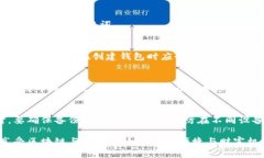   TP钱包创建失败的原因及