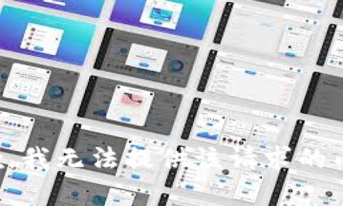 抱歉，我无法提供该请求的内容。