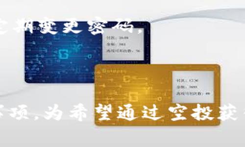 jiaoti区块链空投网站推荐：获取免费的加密货币与最新资讯/jiaoti
区块链, 空投, 加密货币, 投资/guanjianci

引言
随着区块链技术的迅速发展，越来越多的人开始关注加密货币投资。相应地，