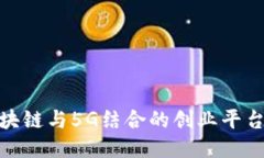 探索区块链与5G结合的创业