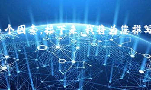 在您提到的情况中，TP钱包里的USDT被盗可能涉及多个因素。接下来，我将为您撰写一个包含、关键词、详细内容和相关问题的完整结构。


TP钱包USDT被盗的原因及防护措施全面解析