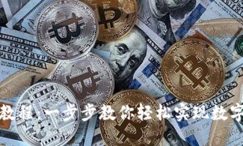 TP钱包跨链使用教程：一步步教你轻松实现数字资产的跨链转移