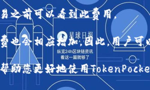 jiaotiTokenPocket：如何安全有效地管理你的数字资产/jiaoti  
TokenPocket, 数字钱包, 加密货币, 区块链/guanjianci

在数字货币和区块链技术日益普及的今天，越来越多的用户开始关注数字资产的管理工具。其中，TokenPocket作为一款热门的数字钱包，因其多功能特性和用户友好的界面受到广泛欢迎。本文将详细探讨TokenPocket的功能、使用情况以及如何安全地管理你的加密资产。

TokenPocket的基本功能
TokenPocket是一款多链数字钱包，支持对多种主流加密货币的存储、转账和交换。其主要功能包括：

ul
  listrong多链支持：/strongTokenPocket支持Ethereum、Bitcoin、NEO、TRON等多种区块链，用户可以在一个钱包中管理不同的数字资产。/li
  listrong去中心化交易所（DEX）：/strong用户可以直接在TokenPocket中访问去中心化交易所进行数字资产的交易，用户无需将资产发送到中心化平台，降低了被盗风险。/li
  listrongDApp浏览器：/strongTokenPocket内置DApp浏览器，用户可以轻松访问各种去中心化应用，无需额外下载应用，提升了使用的便捷性。/li
  listrong多语言支持：/strong为了适应全球用户，TokenPocket支持多种语言，提供良好的用户体验。/li
/ul

如何下载和安装TokenPocket
下载和安装TokenPocket相对简单，用户可以在官方网站或各大应用商店（如App Store或Google Play）中找到TokenPocket。以下是详细步骤：

ol
    listrong访问官方网站：/strong用户可以访问TokenPocket的官方网站，选择适合自己设备的下载链接。/li
    listrong安装应用：/strong下载完成后，点击安装并按照提示进行操作。/li
    listrong账户注册：/strong安装完成后，用户可以选择注册新账户或使用已有账户进行登录。/li
    listrong备份助记词：/strong创建新账户时，系统会生成一个助记词，以后需牢记该助记词以便找回账户安全性。/li
/ol

TokenPocket的安全性
安全性是用户在选择数字钱包时最关注的因素之一。TokenPocket在安全性方面采取了多项措施。首先，它支持冷钱包和热钱包的选择，用户可以根据需求进行选择。同时，TokenPocket还提供了双重验证和指纹识别等安全功能，增强了账户的安全性。

此外，TokenPocket的私钥存储在用户设备中，而非服务器，最大限度地降低了资产被盗的风险。用户在使用TokenPocket进行操作时，始终要确保其设备安全，定期更新密码，同时避免使用公共Wi-Fi进行交易。

使用TokenPocket进行交易的流程
在TokenPocket上进行交易的过程相对简单。用户只需按照以下步骤操作：

ol
    listrong选择资产：/strong在钱包主页中，选择您要交易的数字资产。/li
    listrong输入交易信息：/strong输入接收地址、交易金额等信息，确认无误后点击确认。/li
    listrong支付手续费：/strong进行交易前需支付相应的手续费，确保账户中有足够的手续费余额。/li
    listrong等待交易确认：/strong提交交易后，系统会生成交易记录并在区块链上确认，用户可以在钱包中查看交易进度。/li
/ol

TokenPocket的优势与劣势
虽然TokenPocket的功能非常强大，但它也存在一定的优势和劣势。以下是一些常见的优缺点：

h4优势：/h4
ul
    listrong多链支持：/strong支持多种主流区块链，方便用户管理不同类型的数字资产。/li
    listrong用户友好的界面：/strong设计，用户操作简单易懂，适合新手使用。/li
    listrong多功能性：/strong除了基本的钱包功能外，还支持去中心化交易和DApp浏览。/li
/ul

h4劣势：/h4
ul
    listrong安全隐患：/strong冷钱包的使用需要用户具备一定的技术能力，对于新手可能存在一定风险。/li
    listrong费用问题：/strong使用TokenPocket进行交易的手续费可能相对较高，尤其是在网络拥堵时。/li
/ul

可能相关的问题
ul
    liTokenPocket安全吗？/li
    li如何使用TokenPocket进行交易？/li
    liTokenPocket与其他钱包有什么区别？/li
    liTokenPocket支持哪些加密货币？/li
    li如何找回TokenPocket账户？/li
    liTokenPocket的手续费如何计算？/li
/ul

TokenPocket安全吗？
TokenPocket的安全性受到广泛关注。用户的私钥由用户自行保存，而不是保存在服务器上。这意味着只有用户自己能够控制他们的资金，降低了被黑客攻击的风险。

此外，TokenPocket还提供多重安全机制，包括指纹识别、面部识别和私钥加密确保用户的资产安全。用户在使用TokenPocket时，需确保其设备的安全性，并避免在公共网络环境中进行交易，以降低风险。

如何使用TokenPocket进行交易？
TokenPocket的交易流程相对简单。以下是详细步骤：
ol
    li首先，打开TokenPocket钱包，登录账户。/li
    li然后，选择要交易的资产，并输入接收方地址及金额。/li
    li最后，支付相应的手续费，并确认交易。/li
/ol
整个过程清晰明了，用户可以快速完成交易。需要注意的是，在确认交易时，务必仔细检查接收地址及金额，避免错误。

TokenPocket与其他钱包有什么区别？
TokenPocket与其他数字钱包的主要区别在于其支持多链资产管理以及内置DApp浏览器。很多传统钱包往往仅支持单一类型的区块链，而TokenPocket允许用户在一个平台上管理众多数字资产。

另外，TokenPocket的用户界面设计友好，适合各类用户使用。相较于一些功能复杂的桌面钱包，TokenPocket的操作流程更为简化，非常适合初学者。

TokenPocket支持哪些加密货币？
TokenPocket支持多种主流加密货币，主要包括Ethereum（ETH）、Bitcoin（BTC）、Tron（TRX）、EOS、Litecoin（LTC）等。由于其多链支持特性，用户可以在一个钱包中管理不同的加密资产，方便多样化投资。

与此同时，TokenPocket还持续更新，可能会添加更多新兴项目。用户应随时关注钱包的更新信息，获取最新版本以支持更多资产。

如何找回TokenPocket账户？
在TokenPocket中，用户的账户是通过助记词和私钥进行管理的，如果用户忘记密码，需要依赖助记词来恢复账户。以下是找回账户的步骤：
ol
    li打开TokenPocket应用，选择“恢复账户”选项。/li
    li输入备份的助记词，按照提示完成验证。/li
    li成功恢复后，用户可以重新设置密码以保障账户的安全。/li
/ol


TokenPocket的手续费如何计算？
TokenPocket的手续费是根据不同区块链网络的情况而变化的。每次交易，系统会自动计算所需的手续费，用户在确认交易之前可以看到此费用。

用户在选择交易速度时，也会影响手续费的高低。若选择更快的交易时间段，手续费可能会较高。在网络使用高峰期，手续费也会相应增加。因此，用户可以根据自己的需求选择最合适的交易方式。

总之，TokenPocket是一款功能强大且值得信赖的数字钱包，能够有效帮助用户管理其数字资产。希望本文提供的信息能帮助您更好地使用TokenPocket，享受数字货币带来的便利与乐趣。