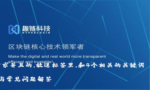 聚焦于一个适合大众用户搜索需求并且的，放进标签里，和4个相关的关键词 用逗号分隔，关键词放进标签里 

TP钱包二维码在哪里？详细指南与常见问题解答