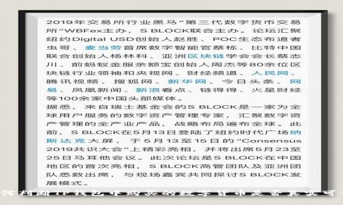 如何判断TP钱包中购买的数字货币是否真实可信？