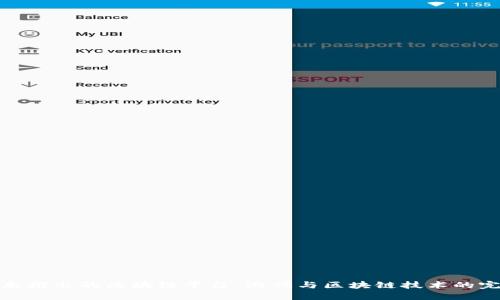 暴雪娱乐推出的区块链平台：游戏与区块链技术的完美结合