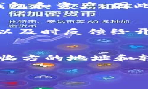   如何在美国版安卓系统上安装TP钱包 / 
 guanjianci 安卓系统, TP钱包, 钱包安装, 加密货币 /guanjianci 

随着区块链技术的快速发展和加密货币的普及，越来越多的用户开始关注加密钱包的使用。在众多数字资产管理工具中，TP钱包因其友好的用户界面和强大的功能受到很多用户的喜爱。特别是在美国，虽然Android系统的版本可能略有不同，但是安装TP钱包的步骤并不复杂。在本文中，我们将详细介绍如何在美国版安卓系统上安装TP钱包，并解答一些相关的问题。

什么是TP钱包？
TP钱包是一款专注于多种数字资产的管理工具，它支持多种区块链网络的代币交易，包括ETH、BTC等主流加密货币。TP钱包不仅可以存储用户的数字资产，还提供去中心化交易所（DEX）功能，用户可以在钱包中直接进行交易而不需要将资产转移到其他平台。此外，TP钱包还支持NFT（非同质化代币）管理，例如用户可以使用TP钱包观察和交易他们的数字艺术品。

如何在美国版安卓系统上安装TP钱包？
在美国版安卓系统上安装TP钱包的过程非常简单，用户可以通过以下步骤轻松完成：

ol
li
h4检查系统要求/h4
在下载TP钱包之前，需要确保你的安卓设备符合系统要求。TP钱包通常支持Android 5.0及以上版本。用户可以在“设置”中查看设备的Android版本。
/li
li
h4访问官方网站或应用商店/h4
用户可以选择直接访问TP钱包的官方网站，下载APK文件，或在Google Play商店中搜索并下载TP钱包。由于某些地区的政策限制，可能在Google Play商店中找不到TP钱包，此时用户可以采用APK下载的方式。
/li
li
h4下载并安装APP/h4
如果选择通过官方网站下载APK文件，请确保文件来自官方网站，以避免下载到恶意软件。在下载完成后，打开文件并按照提示安装应用。若系统提示需要开启“未知来源”，请在“设置”中找到对应选项并允许此功能。
/li
li
h4首次启动和注册账户/h4
安装成功后，点击TP钱包图标打开APP，用户需要进行首次启动设置。如果是首次使用，选择注册新账户并设置一个安全性高的密码。在注册过程中，用户还需要保管好助记词，因为这将在需要恢复账户时使用。
/li
li
h4完成设置/h4
完成注册后，用户可以根据需要进行进一步的设置，例如绑定手机、设置安全问题等。建议用户开启双重验证以提高账户的安全性。
/li
/ol

安装TP钱包的常见问题
在安装TP钱包过程中，用户可能会遇到一些问题。以下是六个常见问题及其解决方法：

1. 为什么无法在Google Play商店找到TP钱包？
由于地区政策和应用审核的原因，TP钱包可能无法在某些Google Play商店中找到。这通常发生在某些国家或地区，特别是在有严格货币监管的地方。用户可以选择直接访问TP钱包的官方网站来下载APK文件。在此过程中，务必确认下载链接的真实性，以避免下载到恶意软件。

2. 安装TP钱包时提示“未知来源”怎么办？
当用户尝试安装来自第三方来源的APK文件时，系统可能会提示“未知来源”的安全警告。要解决此问题，用户需要进入设备的“设置”“安全性”“未知来源”，并启用该选项。启用后再次尝试安装APK文件，如果依然有问题，建议重启设备再试。

3. 如何确保TP钱包的安全性？
确保TP钱包安全的几种方法包括使用强密码、定期更换密码、开启双重验证功能以及定期备份钱包。用户还应该避免通过公共Wi-Fi网络进行重要交易，并定期检查账户的交易记录，以防止不明交易发生。

4. 我的助记词丢失了怎么办？
助记词是恢复数字资产的关键，若不慎丢失，可能导致资产无法恢复。因此，用户在注册TP钱包时一定要妥善保管助记词。如果助记词丢失且未进行任何备份，用户可能无法再次访问其钱包和资产。因此，建议在设置账户时将助记词记录下来，并保存在安全的位置。

5. TP钱包是否支持多种语言？
是的，TP钱包支持多种语言，其界面可以根据用户的需求切换。用户可以在设置中找到语言选项，选择自己熟悉的语言以提升使用体验。在使用过程中，若遇到翻译不准确的情况，用户可以及时反馈给开发团队，以便他们在后续版本中进行改进。

6. 如何在TP钱包中进行交易？
在TP钱包中进行交易的方式非常简便。用户需要首先确保账户中有足够的加密资产作为交易的基础，然后通过打开钱包中的“交易”功能，选择发送或接收选项。发送时，用户需要输入接收方的地址和转账金额。确认信息无误后，再点击发送按钮进行交易。在交易完成后，用户可以在交易记录中查看交易的状态和细节。如果用户在交易中遇到问题，建议检查网络连接和钱包的链条状态。

总结而言，TP钱包为用户提供了一个安全便捷的加密资产管理方式。只要按照正确的步骤安装并妥善管理钱包，用户就能充分利用这一工具带来的便利。