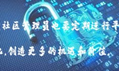   区块链社区平台搭建的全