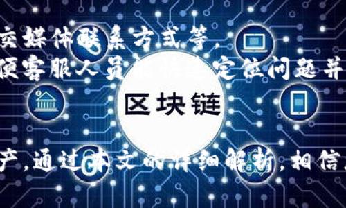   t p钱包官方版本：安全、便捷、智能的数字资产管理工具 / 

 guanjianci t p钱包, 数字资产, 官方版本, 加密货币 /guanjianci 

一、t p钱包官方版本的简介
随着数字资产的普及和区块链技术的发展，越来越多的用户开始关注如何安全、便捷地管理自己的加密货币。而t p钱包作为一个新兴的数字资产管理工具，凭借其官方版本在业内获得了广泛的关注。t p钱包不仅支持多种主流的加密货币交易，还注重用户的安全性和操作体验，因此其官方版本成为了数字货币爱好者的热门选择。

二、t p钱包的主要功能
t p钱包的功能设计围绕用户的需求，主要包括以下几个方面：
1. 多币种支持：t p钱包支持比特币、以太坊等主流加密货币的存储和交易，用户可以轻松管理不同种类的数字资产。
2. 安全性：官方版本在安全性上做了诸多，采用了双重身份验证和加密算法，保障用户资金的安全。
3. 便捷的用户界面：t p钱包的界面设计人性化，操作简单直观，无论是新手还是资深玩家都能快速上手。
4. 实时行情更新：用户可以随时查看市场行情变化，做出更合理的投资决策。
5. 社区支持：用户可以在官方社区与其他用户交流经验、获取建议，与行业专家探讨最新的市场动态。

三、t p钱包官方版本的下载与安装
1. 下载渠道：用户可以前往t p钱包的官方网站或各大应用市场下载官方版本，确保下载的版本是最新且安全的。
2. 安装步骤：下载完成后，用户只需按照提示进行安装，整个过程非常简便，点击几下就可以完成安装。不管是iOS还是Android用户，都能在各自的应用市场找到t p钱包的下载链接。
3. 注册与登录：安装完成后，用户需要进行注册，填写相关信息以创建个人账户。注册完成后，用户可以使用邮件或手机号码登录，再次提升了便捷性。

四、使用t p钱包进行数字资产管理的优势
1. 安全性极高：t p钱包官方版本经过严格的安全审核和测试，不仅在交易过程中保护用户的隐私，还能防止资金被盗。
2. 操作简单易懂：t p钱包的操作界面友好，用户不需要具备专业的技术背景即可轻松管理自己的资产。
3. 多功能整合：除了基本的资产管理功能，t p钱包还提供了市场行情分析、资产组合管理等高级功能，帮助用户做出理性的投资决策。
4. 客服支持：官方版本用户可以享受优质的客户服务，遇到问题时及时获得帮助。

五、可能出现的问题与解决方案

1. t p钱包的安全性如何？
安全性一直是用户选择数字钱包时最关注的问题之一。t p钱包官方版本采用了多重安全措施，包括私钥本地存储、双重身份验证、以及数据加密等技术手段，确保用户资产的安全。此外，t p钱包还会定期进行安全审计和漏洞检测，及时修复潜在问题，给用户提供更安全的使用体验。
另外，用户也需要在使用过程中做好自身的安全防护，不要随意泄露自己的账户密码和私钥，尽可能地启用双重验证以及其它安全措施。

2. 如何备份和恢复t p钱包中的资金？
资金的备份和恢复是每个用户都需要认真对待的问题。在t p钱包官方版本中，用户在创建账户时会得到一组恢复助记词（通常为12个随机单词），用来备份和恢复账户。用户应该将这组助记词妥善保管，不要随意分享。在设备丢失、被盗或无法访问的情况下，用户可以通过助记词恢复账户资金，避免资产的损失。
在日常使用中，用户也可以定期导出钱包的备份文件，存放在安全的地方，以确保多重备份。

3. t p钱包支持哪些加密货币？
t p钱包官方版本支持多种主流加密货币，包括比特币、以太坊、莱特币、Ripple等。此外，t p钱包还在不断更新版本，以支持更多的加密资产，用户可以根据自己的需求选择合适的币种进行交易和管理。
用户在使用t p钱包时可以轻松切换不同的加密货币钱包，进行多种资产的管理，满足不同用户的需求。

4. 钱包丢失了，如何找回我的资产？
在t p钱包中，用户账户的恢复方式主要依赖于助记词。如果用户遗失了设备或者无法访问账户，可以通过助记词进行恢复。只需在新的设备上重新安装t p钱包，选择“恢复钱包”并输入助记词，便可以找回账户中的资产。
如果用户没有备份助记词，那么找回资产将非常困难。因此，在使用任何数字钱包时，确保定期备份助记词是非常重要的。

5. 如何使用t p钱包进行交易？
在t p钱包中进行交易相对简单，用户只需登录官方版本，选择“交易”功能，输入收款地址及金额，确认交易信息后即可完成交易。系统会显示交易的确认状态，用户可以在钱包界面实时查看交易进度和确认情况。
对于新手用户，在完成首次交易前，建议先进行少量测试交易，以熟悉交易流程，以及确认系统的交易延迟和费用情况。

6. 如何联系t p钱包的客户支持？
用户在使用t p钱包过程中遇到任何问题，都可以通过官方社区或客服通道联系t p钱包的客户支持。官方版本提供了多种联系方式，包括在线聊天、邮件支持以及社交媒体联系方式等。
对于常见问题，用户还可以访问官方FAQs，通常会找到相应的解决方案。为了提高服务效率，建议用户在联系客户支持时，提供详细的错误信息及发生问题的时间，以便客服人员能快速定位问题并提供解决方案。

总结
t p钱包官方版本以其安全、便捷和良好的用户体验，成为了数字资产管理的优质选择。无论是新手还是老手，用户都可以通过t p钱包轻松地管理自己的数字货币资产。通过本文的详细解析，相信您对于t p钱包的功能及使用方法有了更深入的理解，同时也能解决您在使用过程中可能遇到的一些问题。希望您能够在数字资产的世界中畅游无阻，实现财富增值。