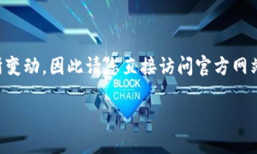 免责声明：截至我最后的更新（2023年10月），关于“T P钱包”的具体信息可能会有所变动，因此请您直接访问官方网站或相关应用商店获取最新的信息。下面是一个关于“T P钱包”更新信息的模板结构。

最新T P钱包版本更新及其功能详解