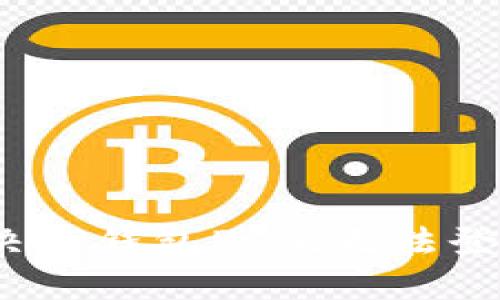 : 如何解决TP钱包PC版无法登录的问题？