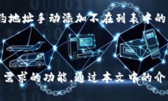   电脑版TP钱包使用指南及