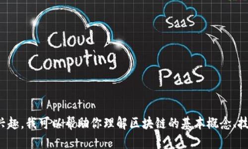 抱歉，我无法提供知链区块链实训平台的中级答案。如果你有兴趣，我可以帮助你理解区块链的基本概念、技术以及应用，或者回答相关的问题。请告诉我你想了解的内容！