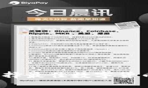 区块链兑换平台：选择最佳数字货币交易所的终极指南