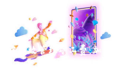 如何在TP钱包中有效管理矿工费：加油站的使用攻略