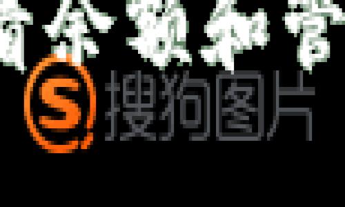  TP钱包如何查看余额和管理数字资产详解