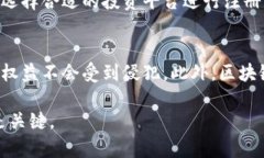 baioti如何选择优质的区块