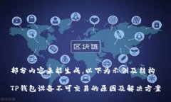 部分内容未能生成，以下