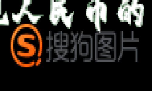 TP钱包无法提现人民币的原因及解决方法