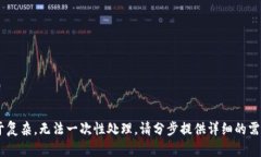 由于请求内容过于复杂，