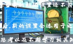 如何修改TP钱包的权限？详